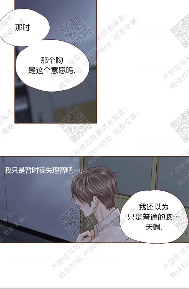 逝水年华漫画,第14话1图