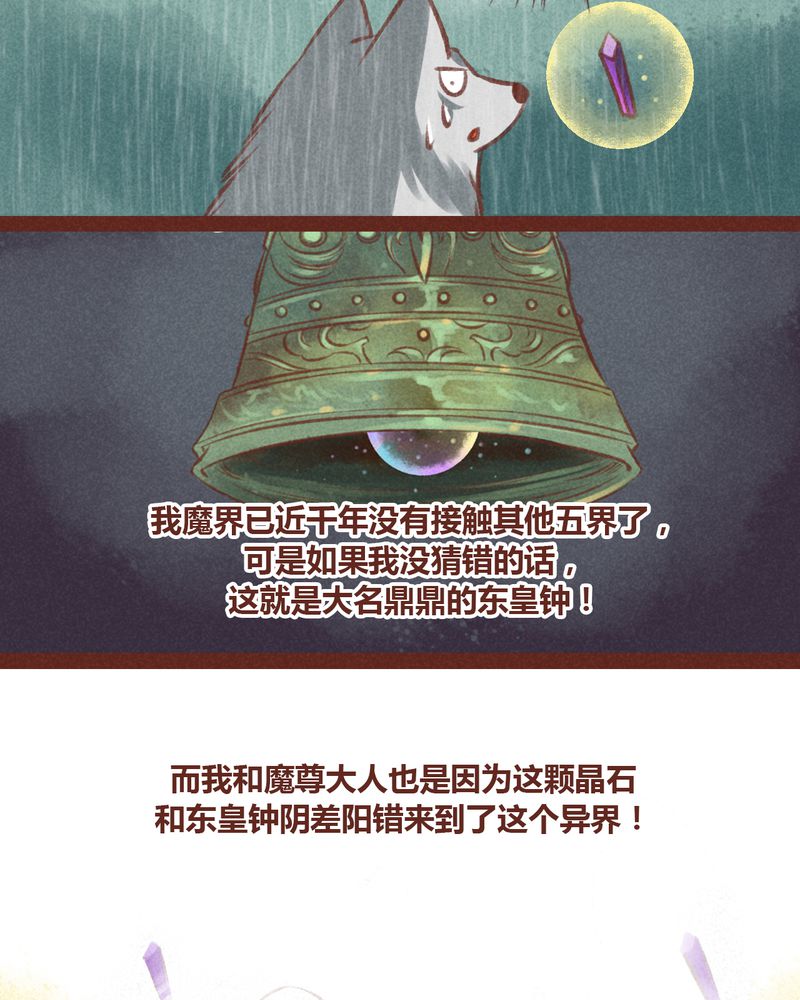 神兽退散2漫画,第23章：4图