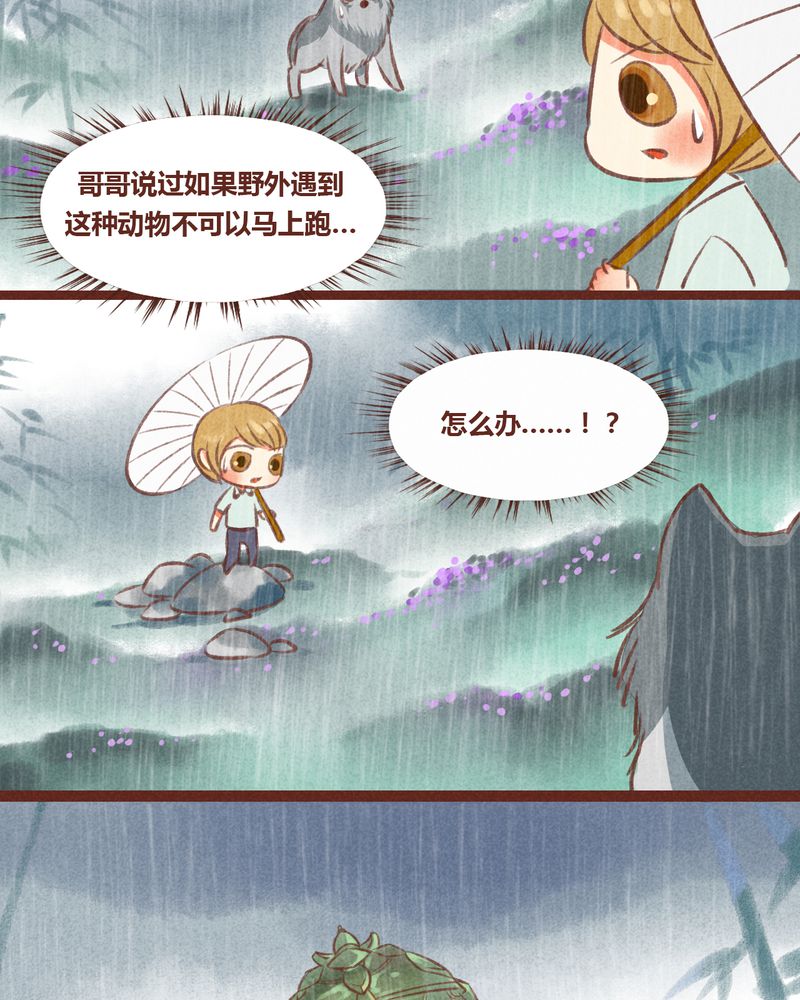 神兽退散2漫画,第23章：2图