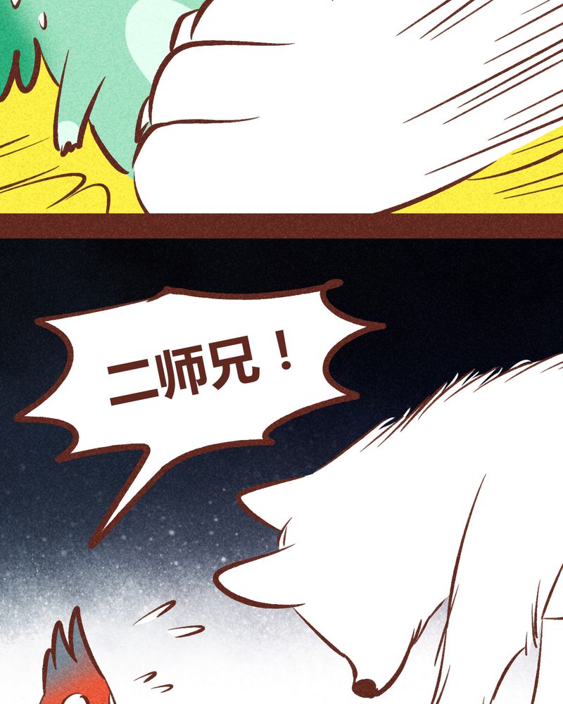 神兽退散2漫画,第91章：5图