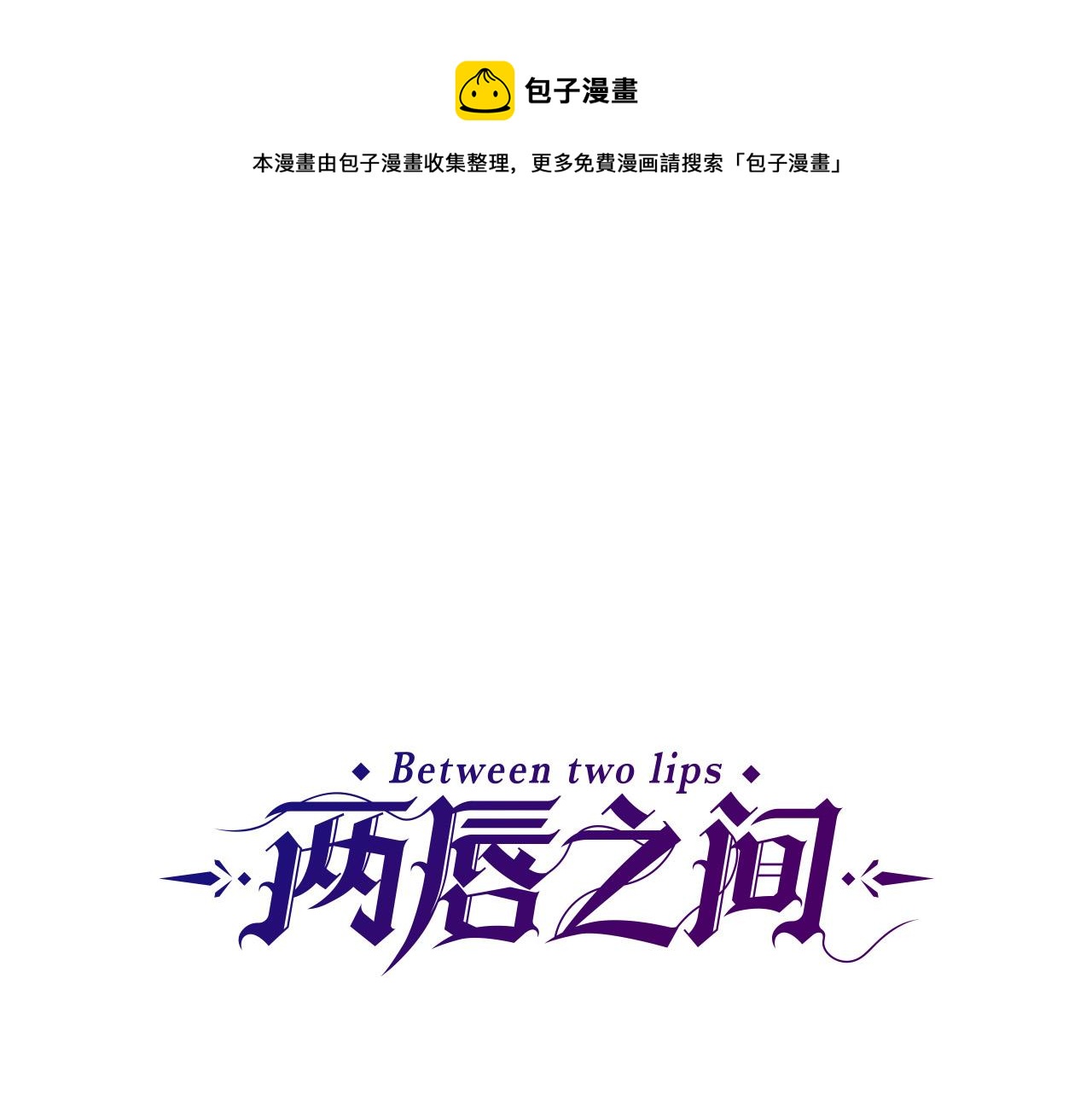 两生花漫画,第96话 医治女儿的方法1图