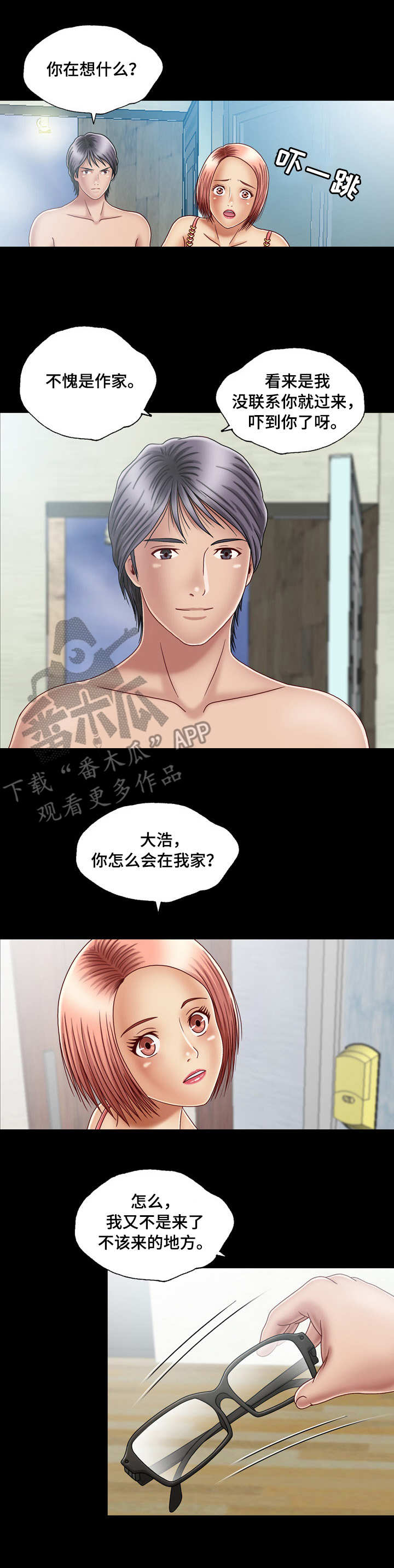 第5章：相似之人2