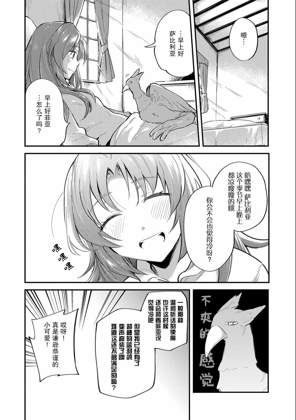 转生圣女努力维持安逸漫画,第9话2图