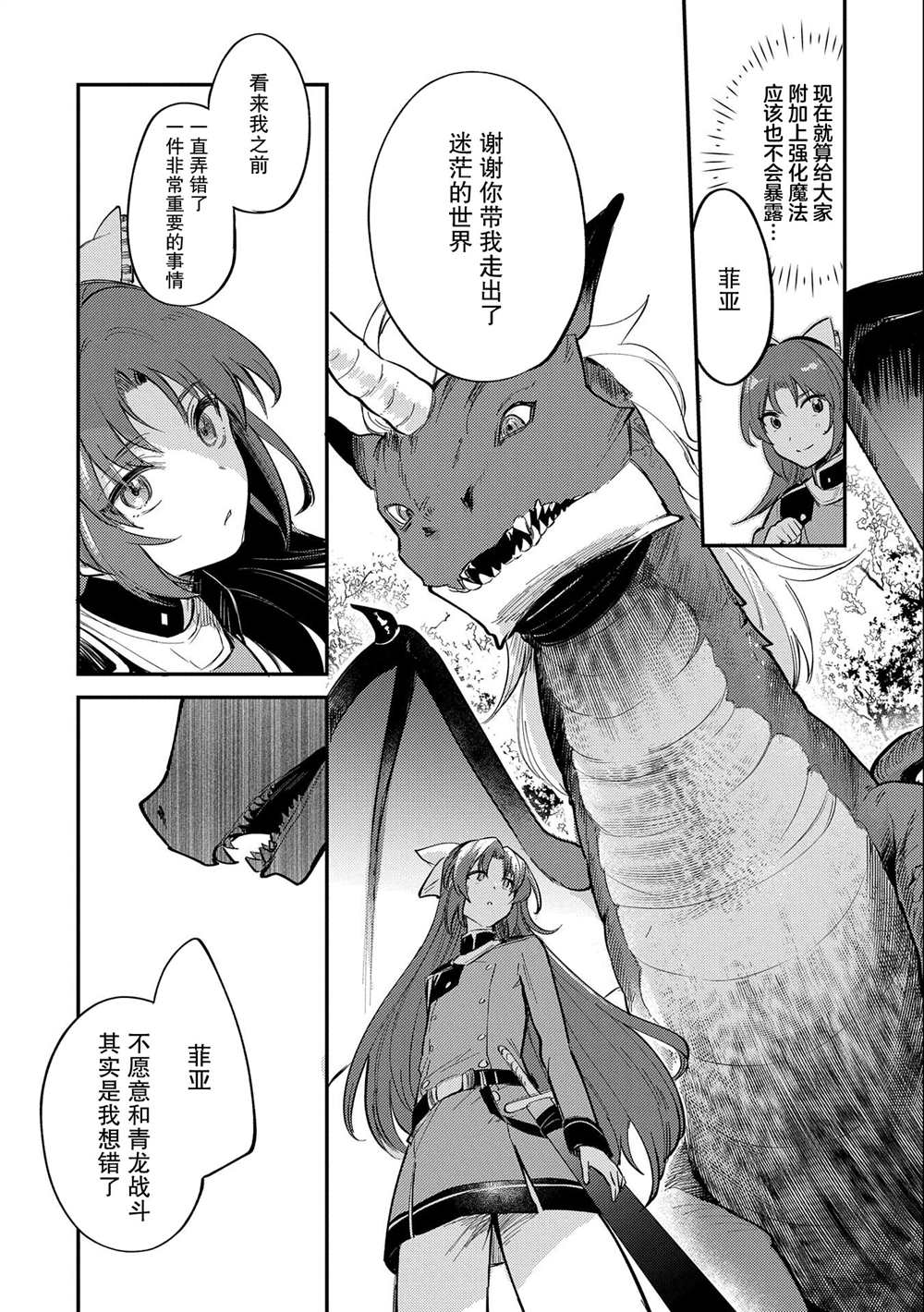 拼死隐瞒自己身为圣女11卷漫画,第17话4图