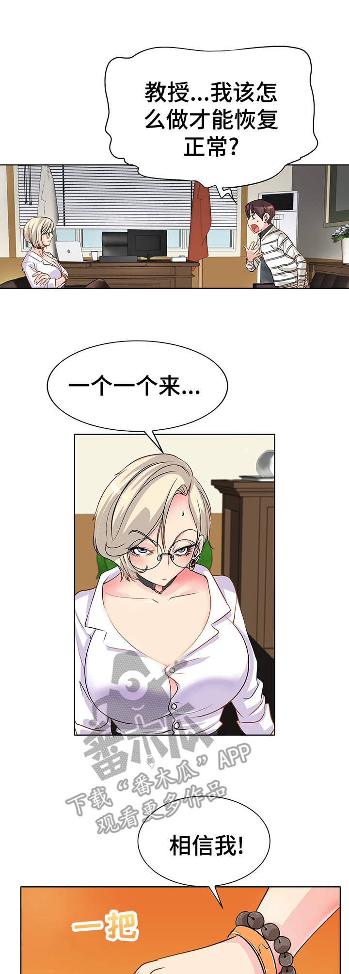 灵魂联动剪印板漫画,第6章：施法3图