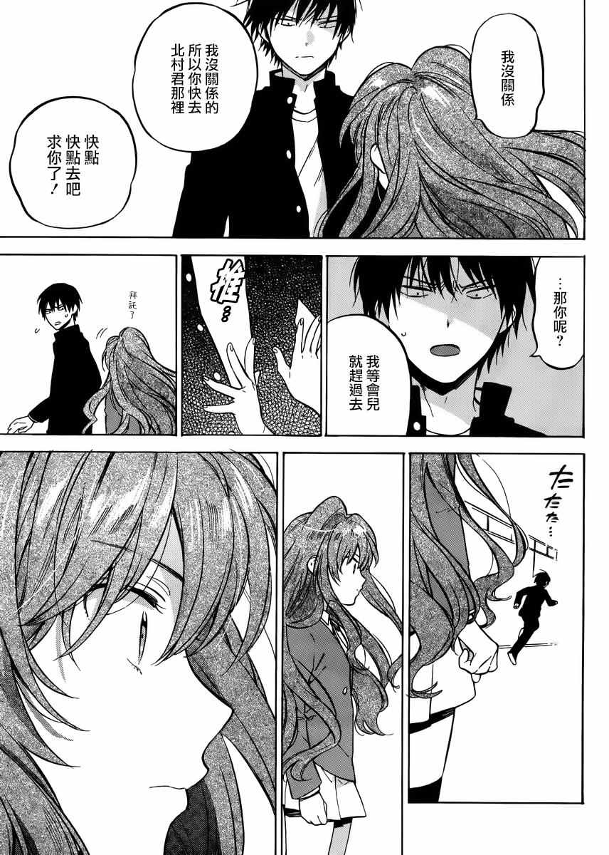 龙虎斗完整版电影免费漫画,第66话5图