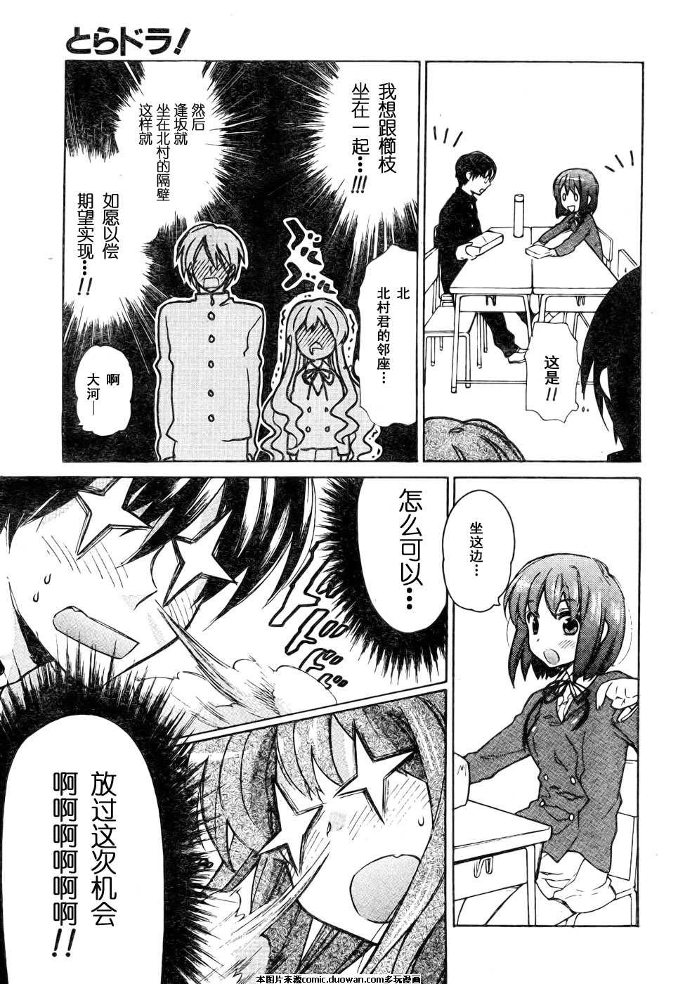 龙虎斗完整版电影免费漫画,第5话5图
