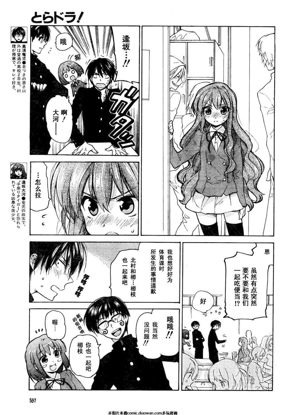 龙虎斗完整版电影免费漫画,第5话3图