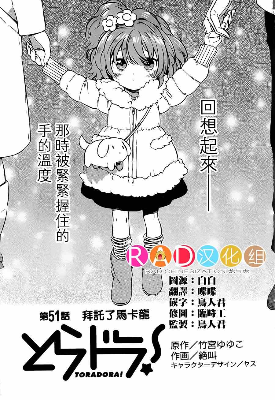 龙虎斗完整版电影免费漫画,第51话1图