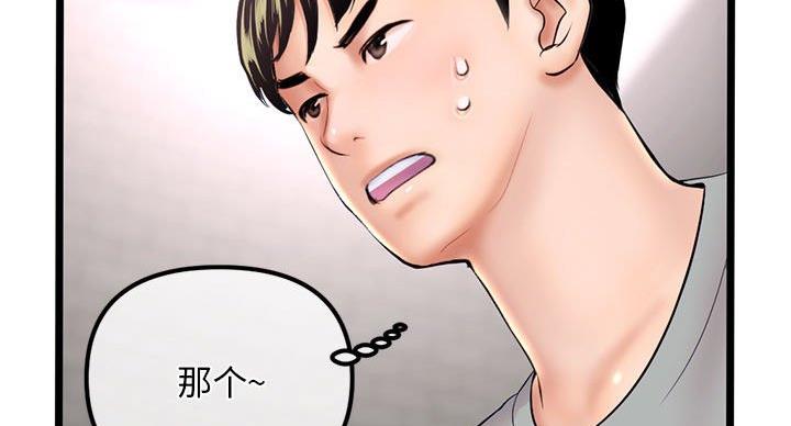 深夜网吧漫画,第57话1图