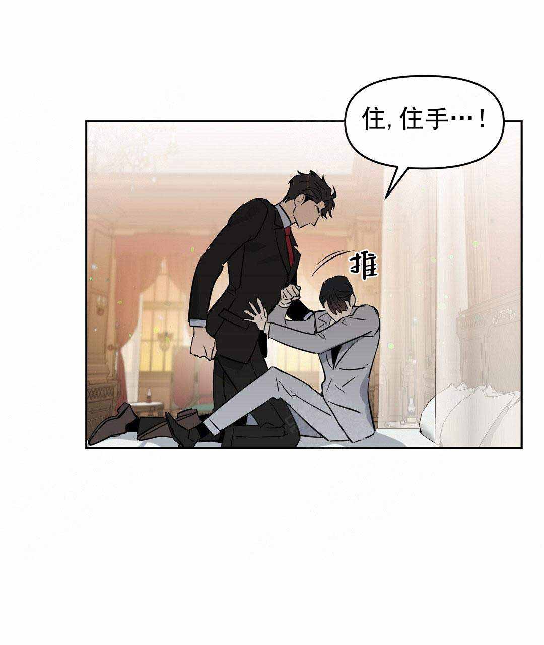 吻我骗子（I+II季）漫画,第51话4图