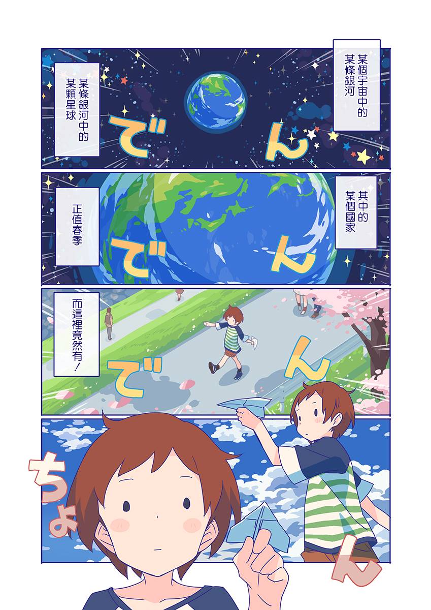 望远镜10万米漫画,第1话5图