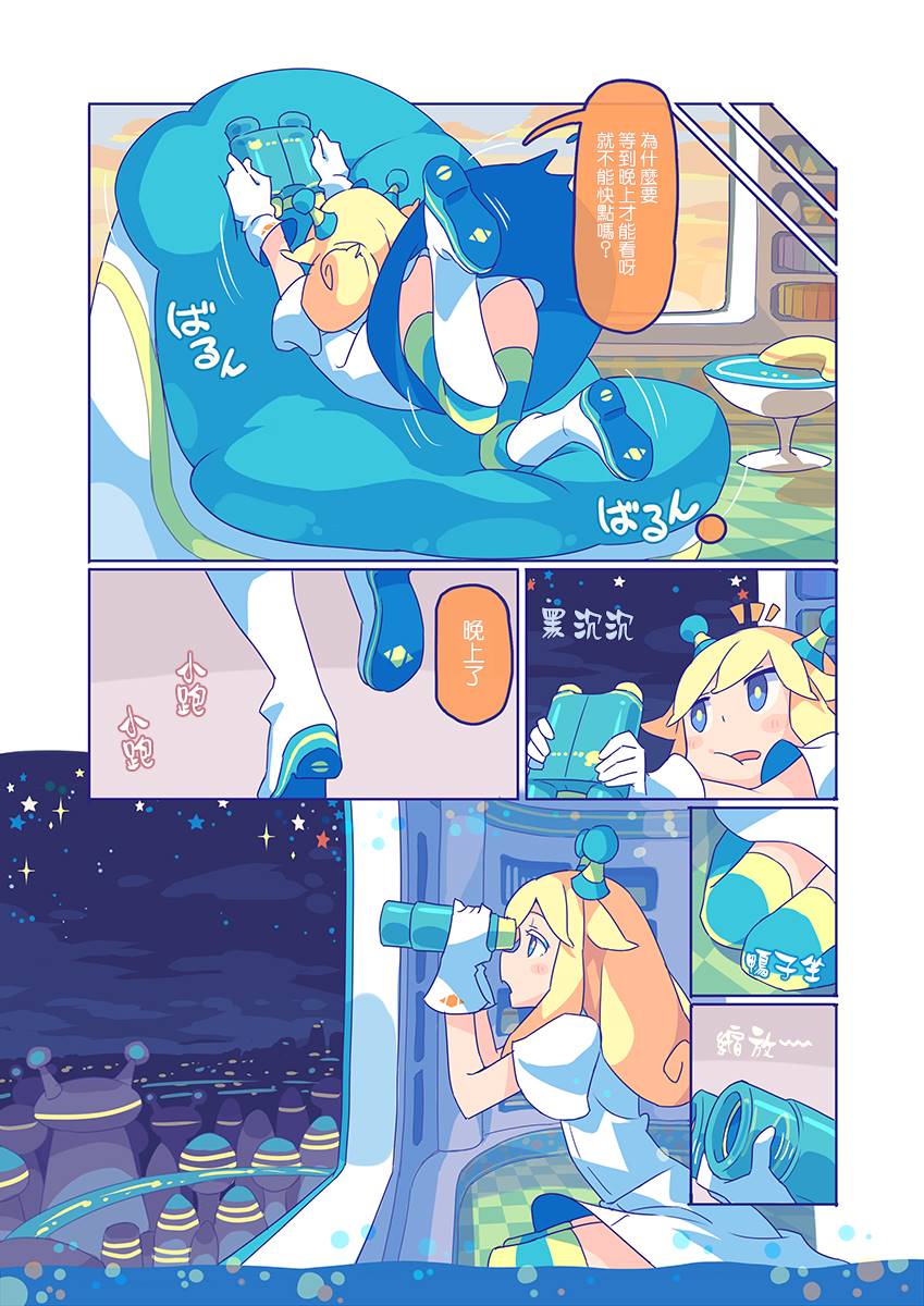 望远镜10万米漫画,第1话3图