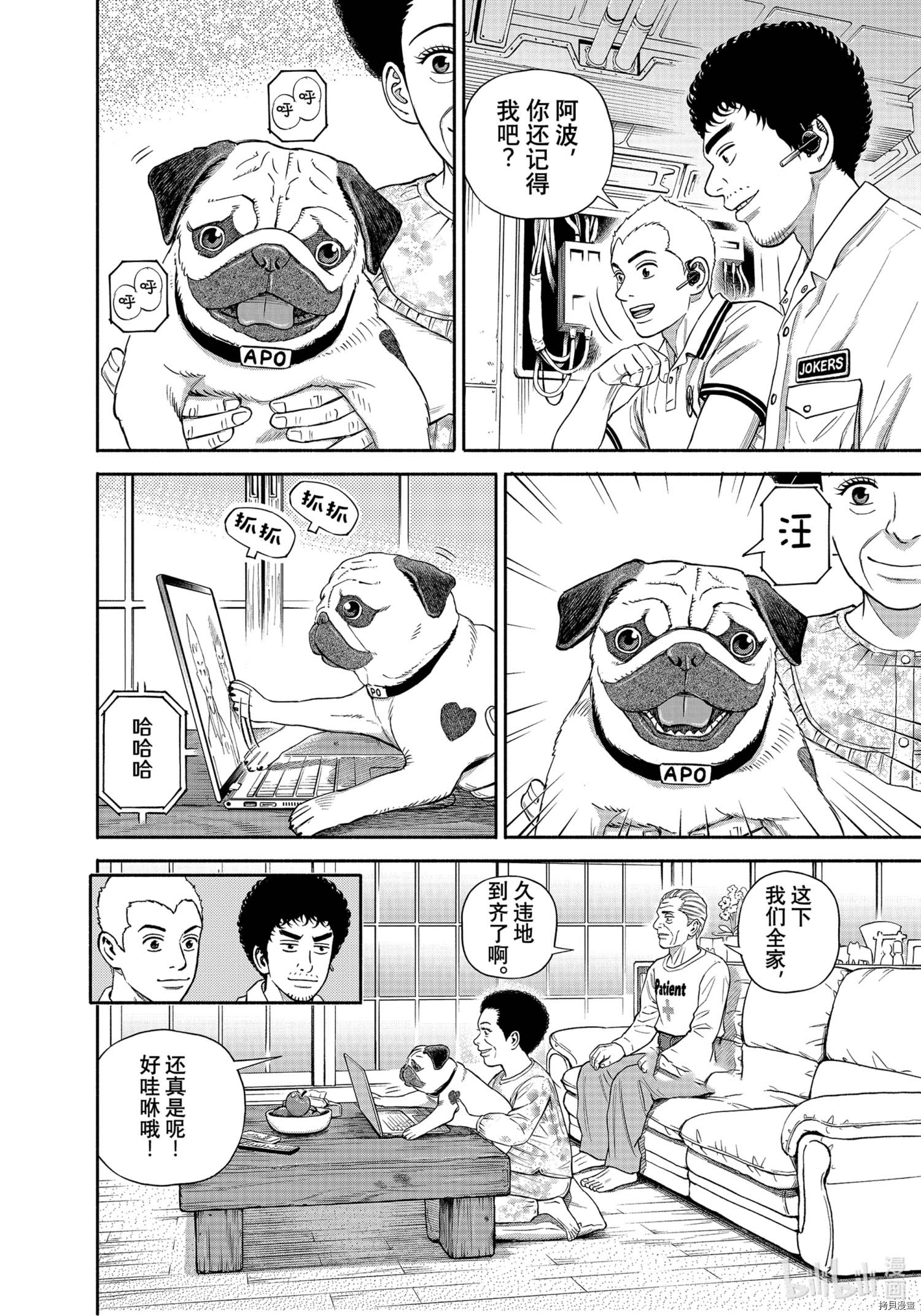 宇宙兄弟漫画,第379话4图