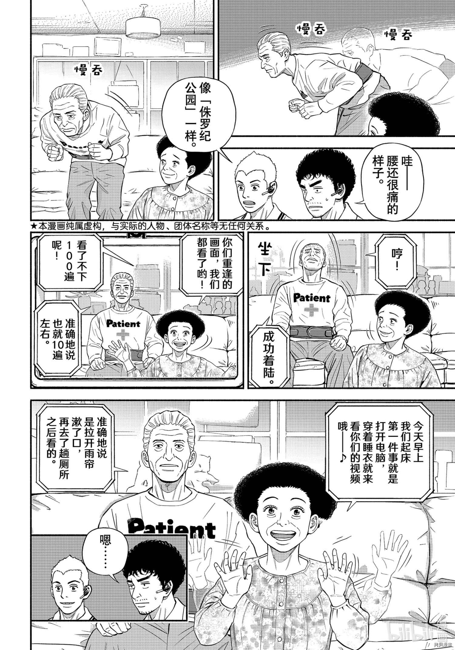 宇宙兄弟漫画,第379话2图