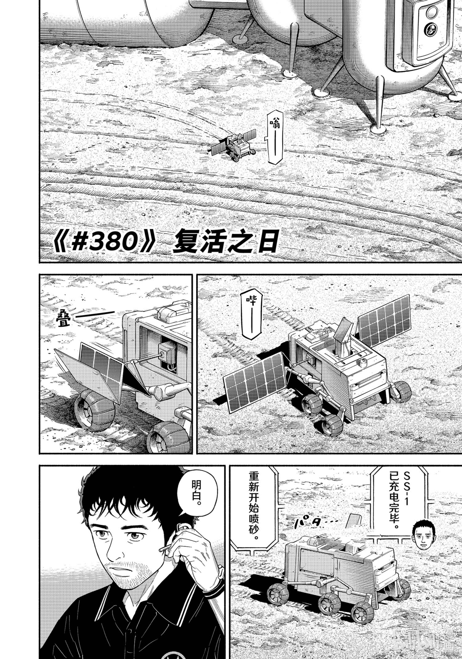 第380话3