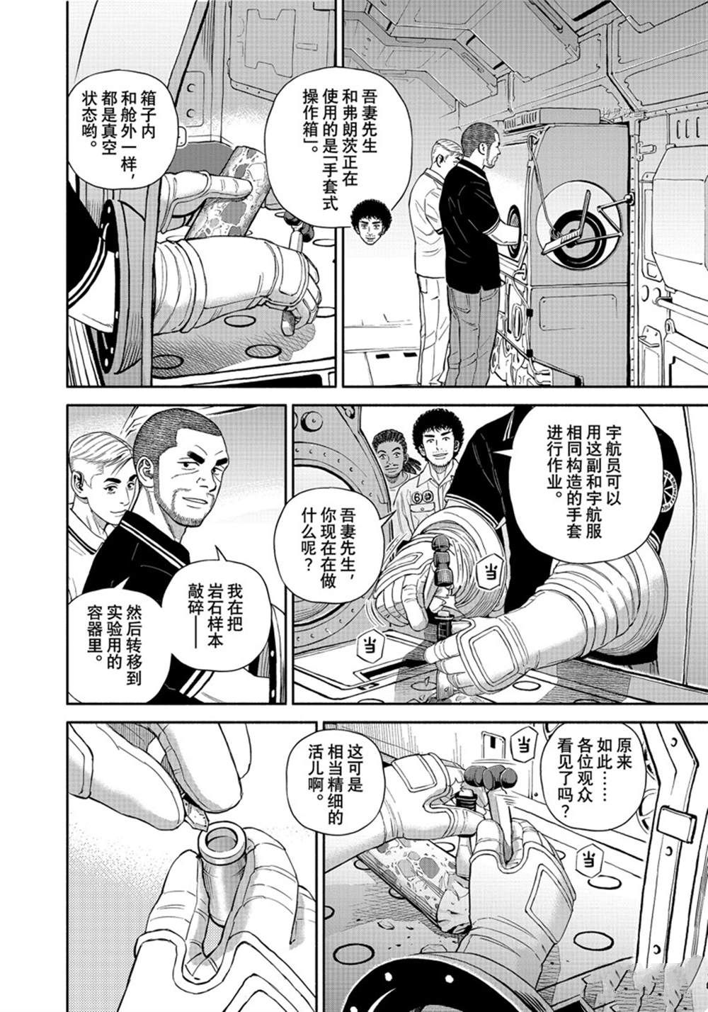 宇宙兄弟漫画,第387话2图