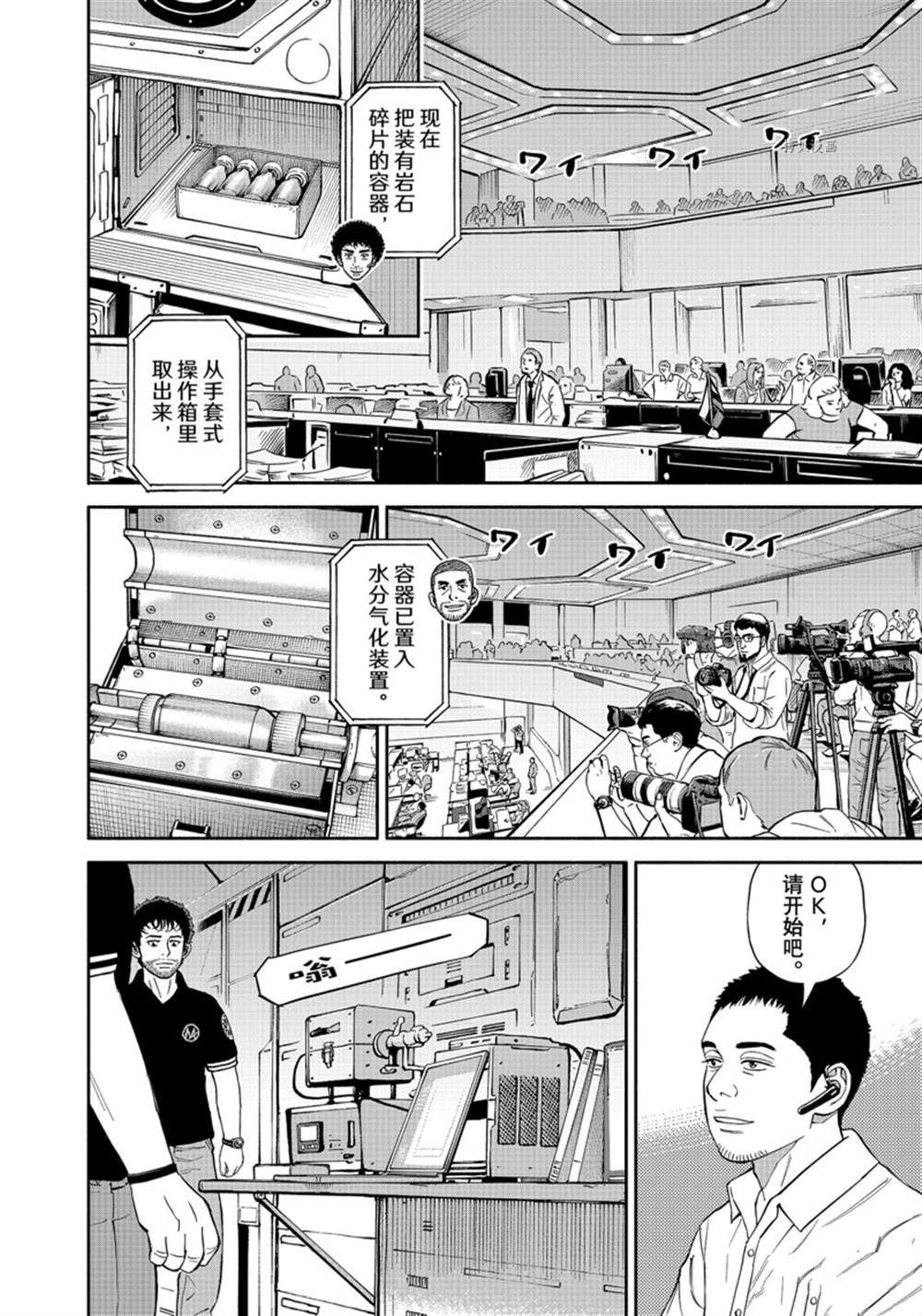 宇宙兄弟漫画,第387话4图