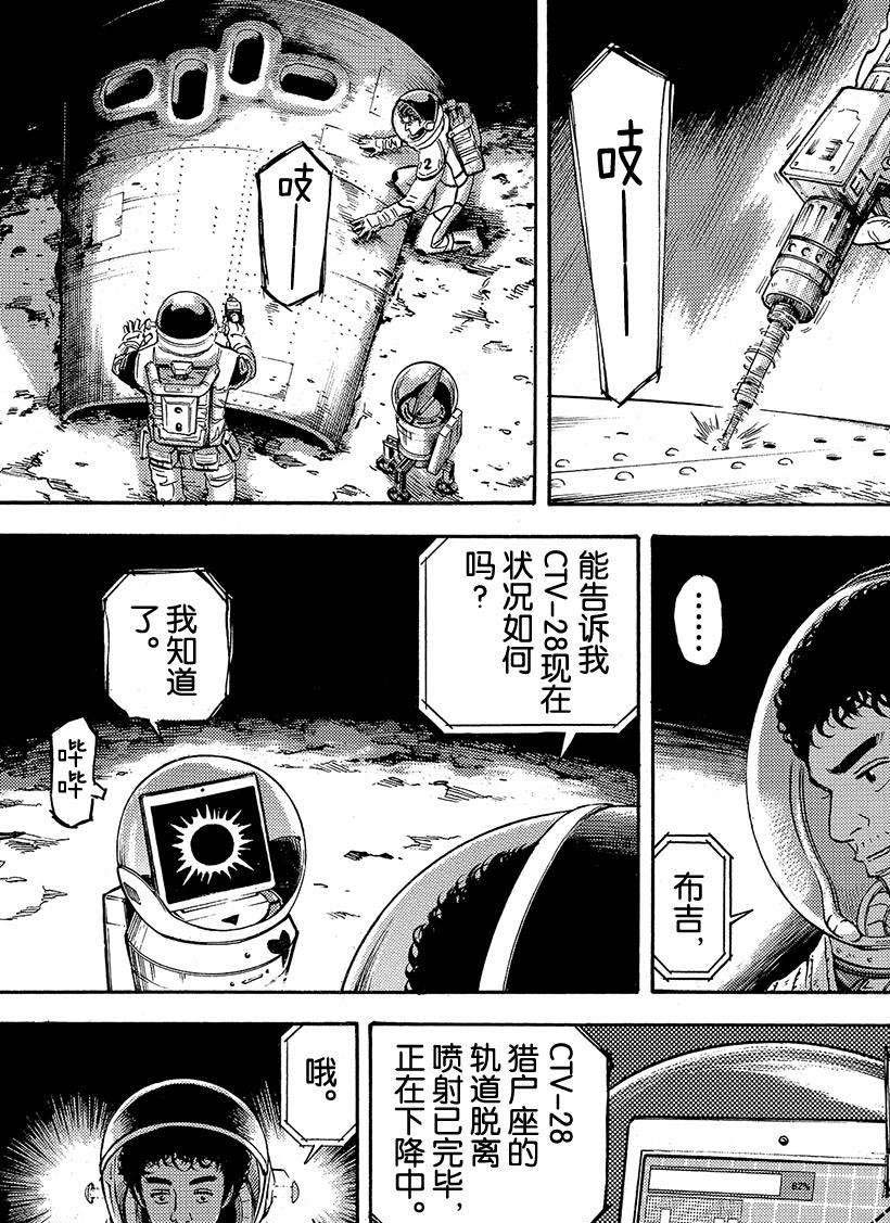 宇宙兄弟漫画,第301话5图