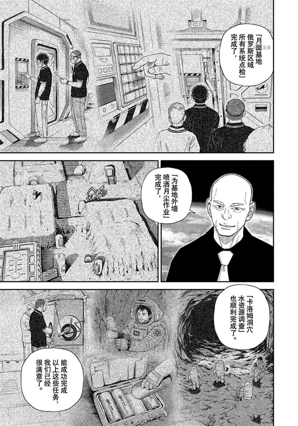 宇宙兄弟漫画,第388话1图