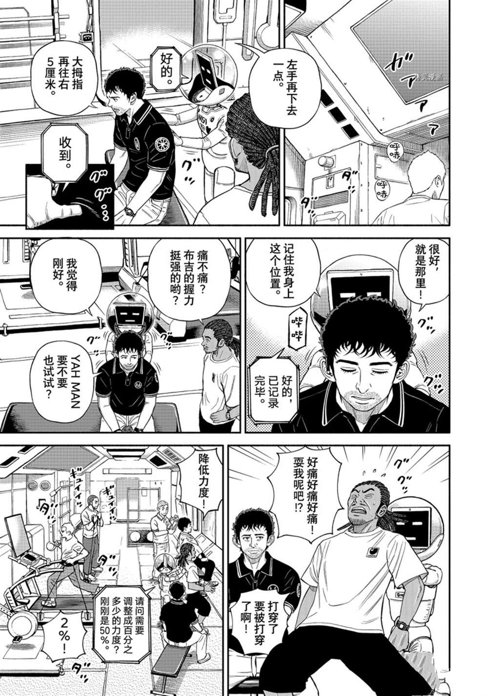 宇宙兄弟漫画,第388话5图