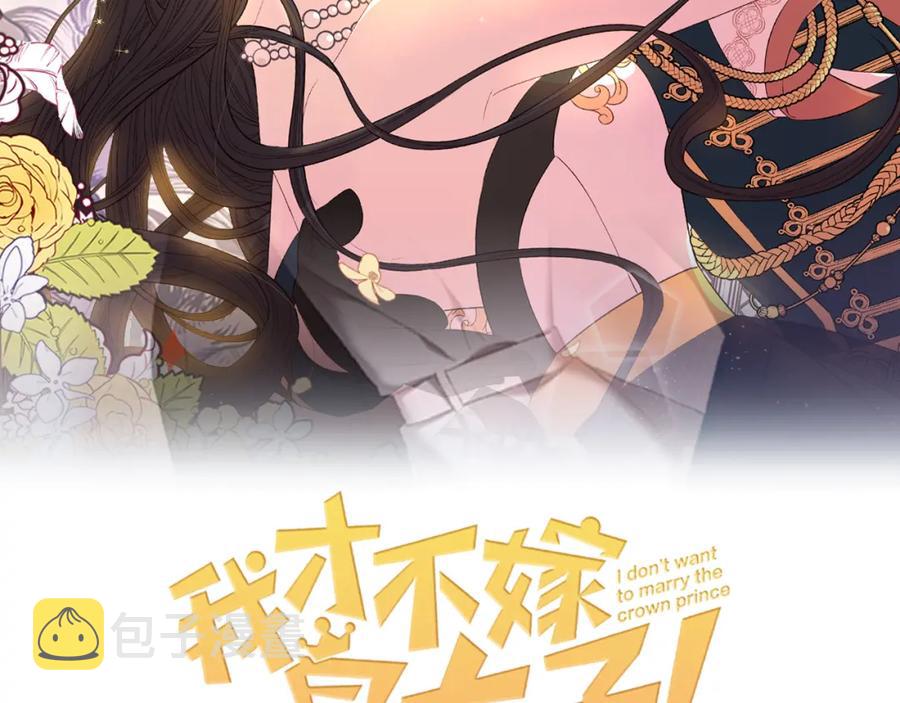 我才不嫁皇太子24话免费漫画,第59话 你是不是玩我2图