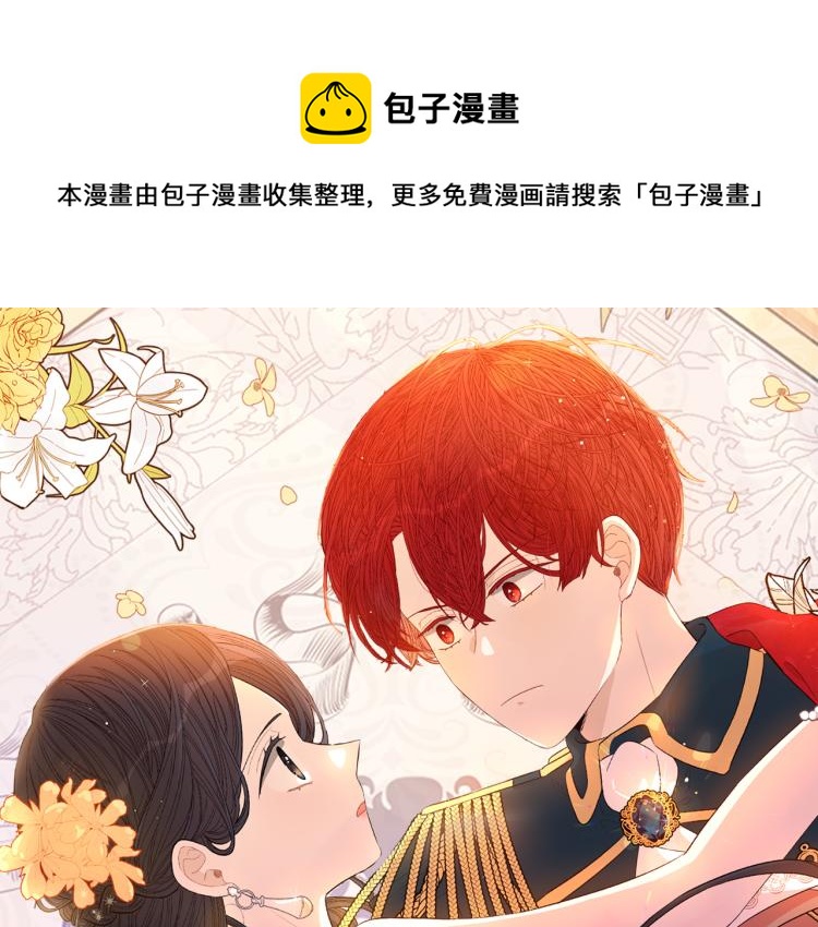 我才不嫁皇太子24话免费漫画,第57话 我要当懒虫1图