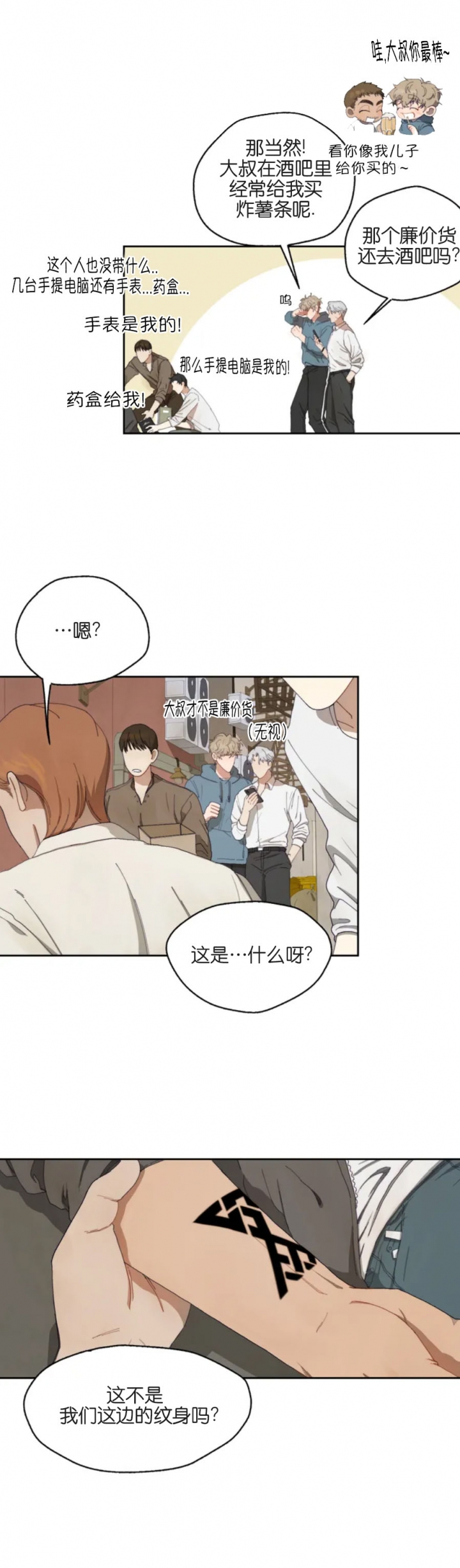 利瓦塔漫画完整版漫画,第2话4图