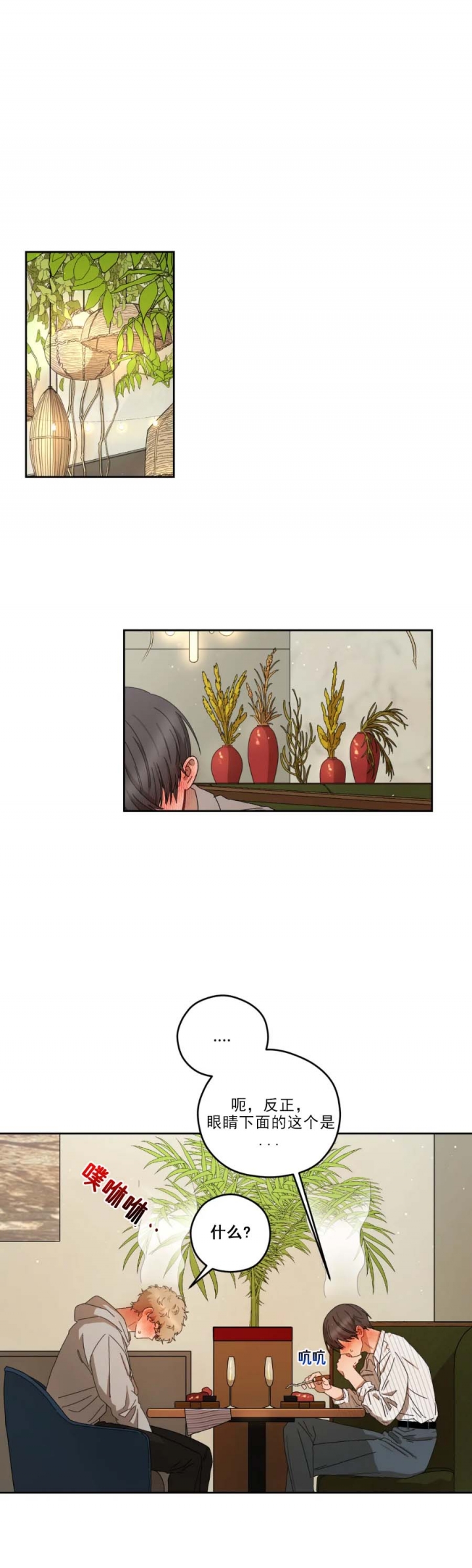 利瓦环保漫画,第44话1图
