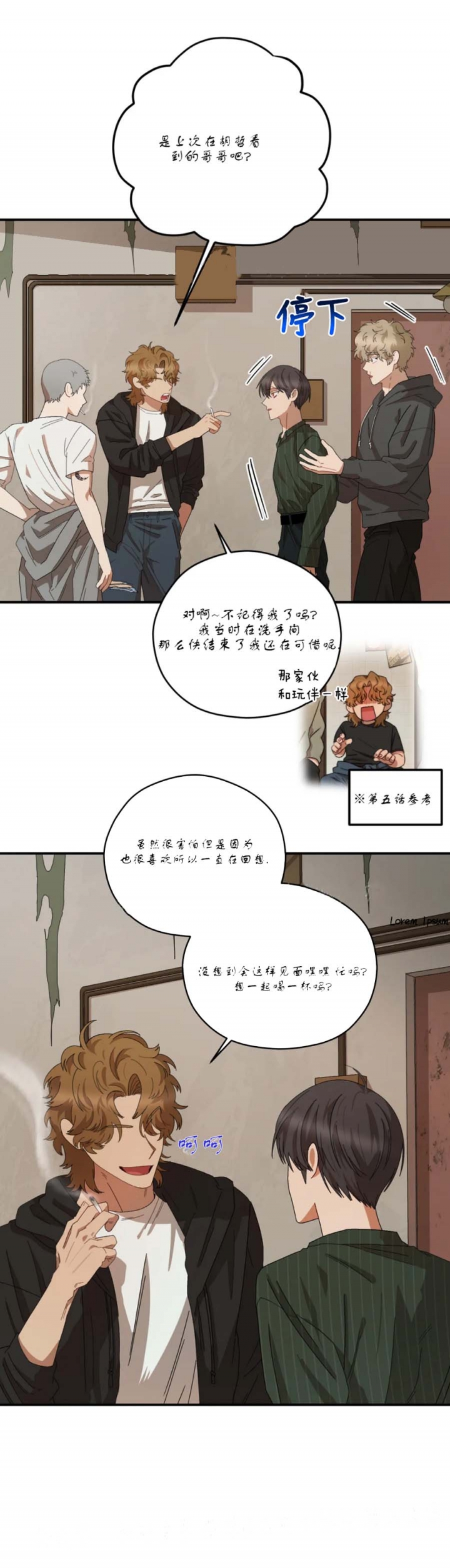 利瓦塔漫画,第61话5图