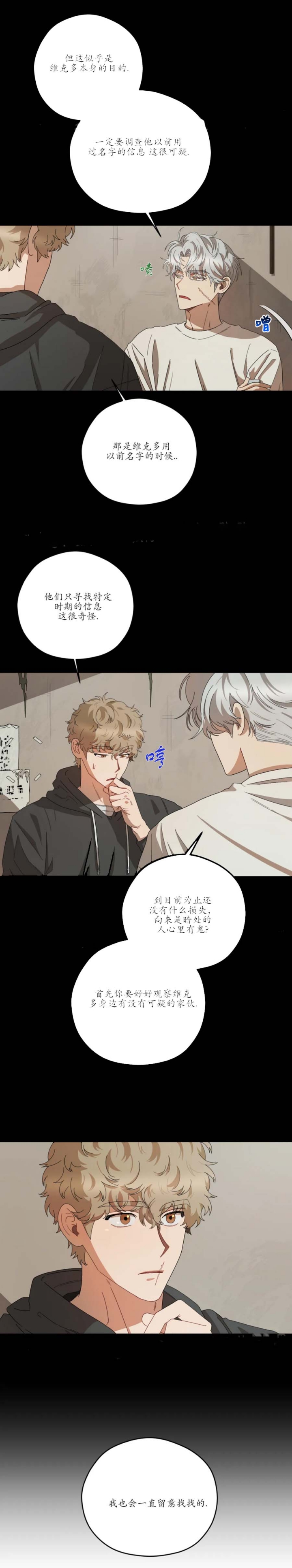 利瓦塔漫画,第61话3图