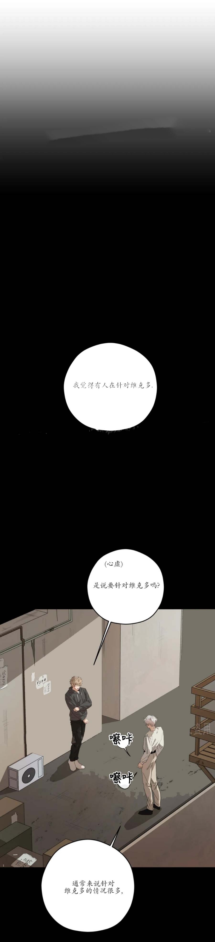利瓦塔漫画,第61话2图