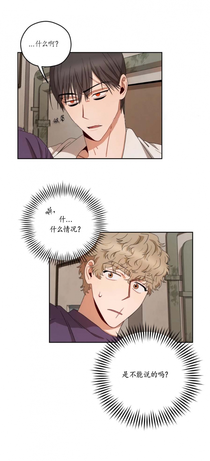 利瓦塔漫画,第24话5图