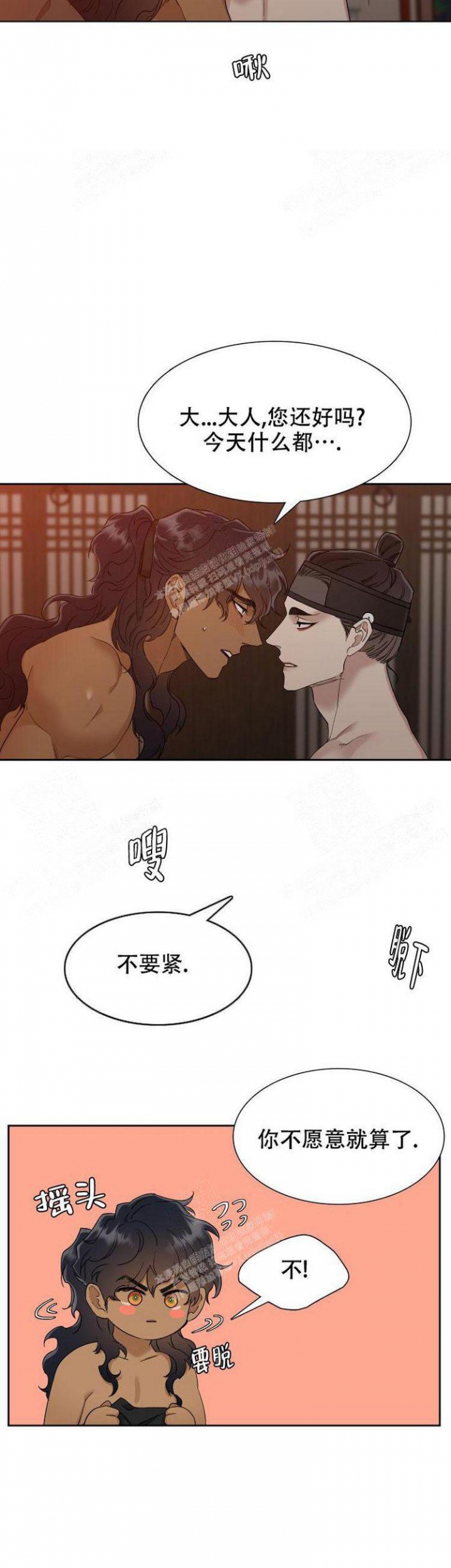 被驯服的虎20漫画,第17话2图