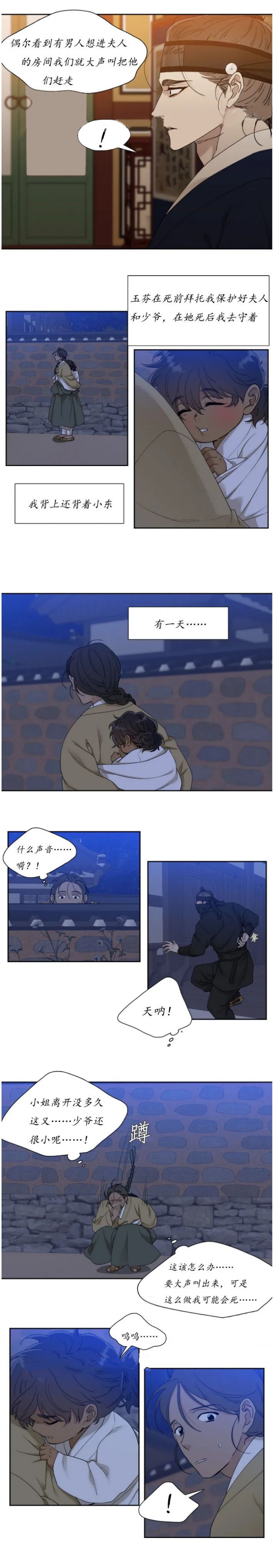被驯服的虎原著小说漫画,第91话2图