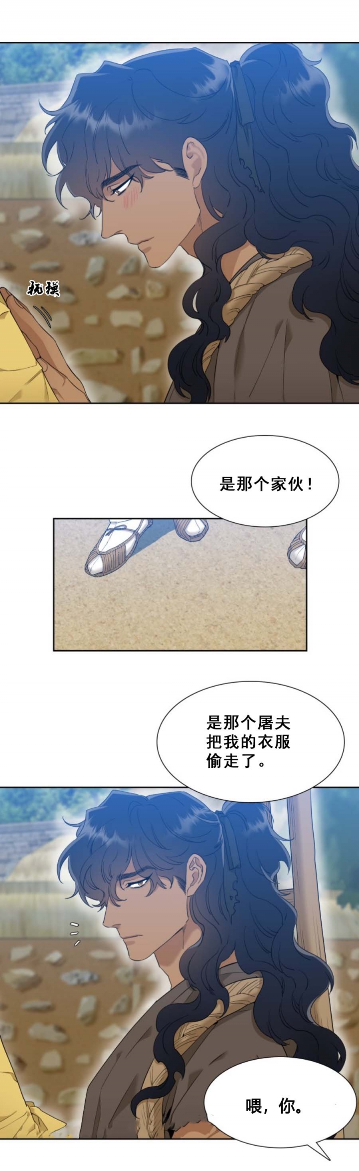 被驯服的虎原著小说漫画,第21话4图