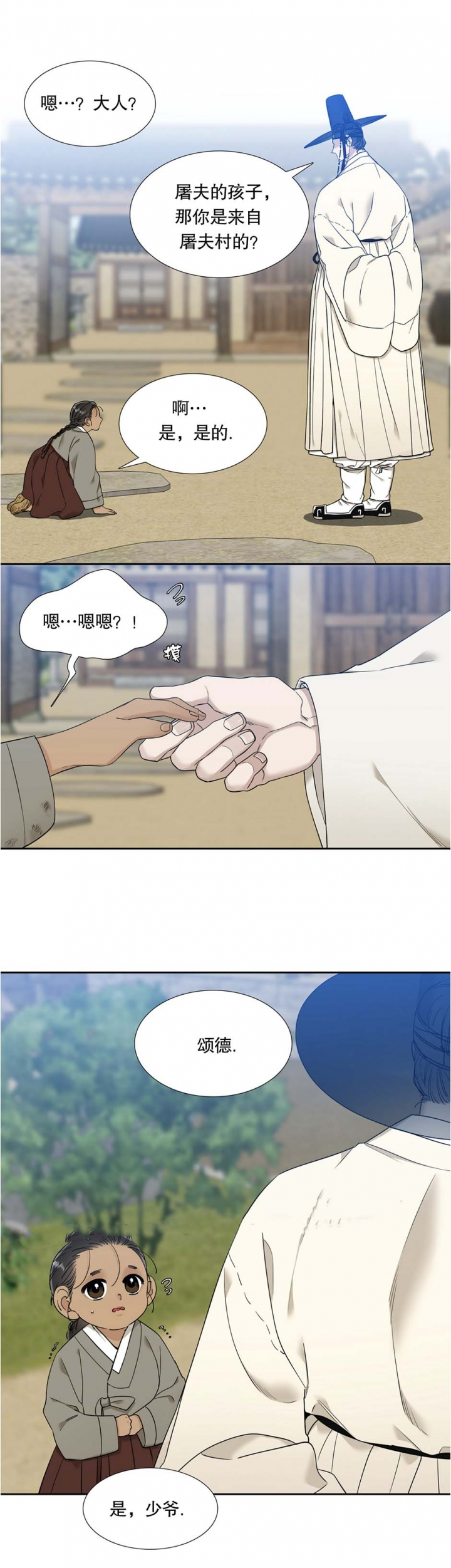 被驯服的虎原著小说漫画,第64话5图