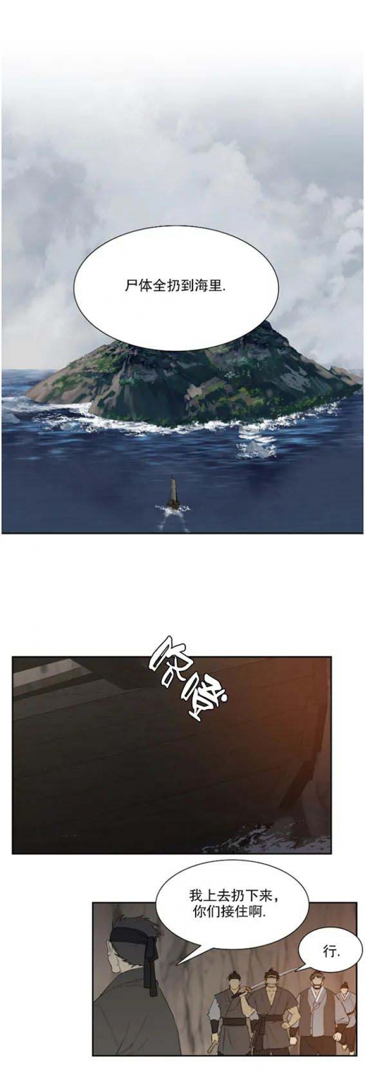 被驯服的虎20漫画,第89话4图