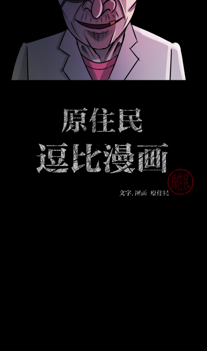 原住民逗比漫画在线观看漫画,[第24话] Dr.F2图