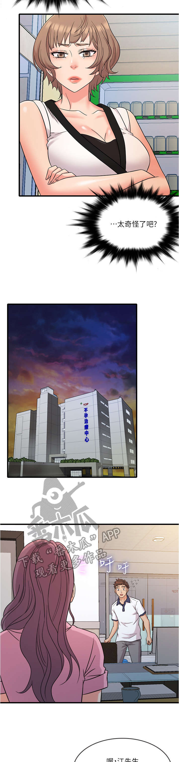借助疗养土豪漫画漫画,第13章：微妙3图
