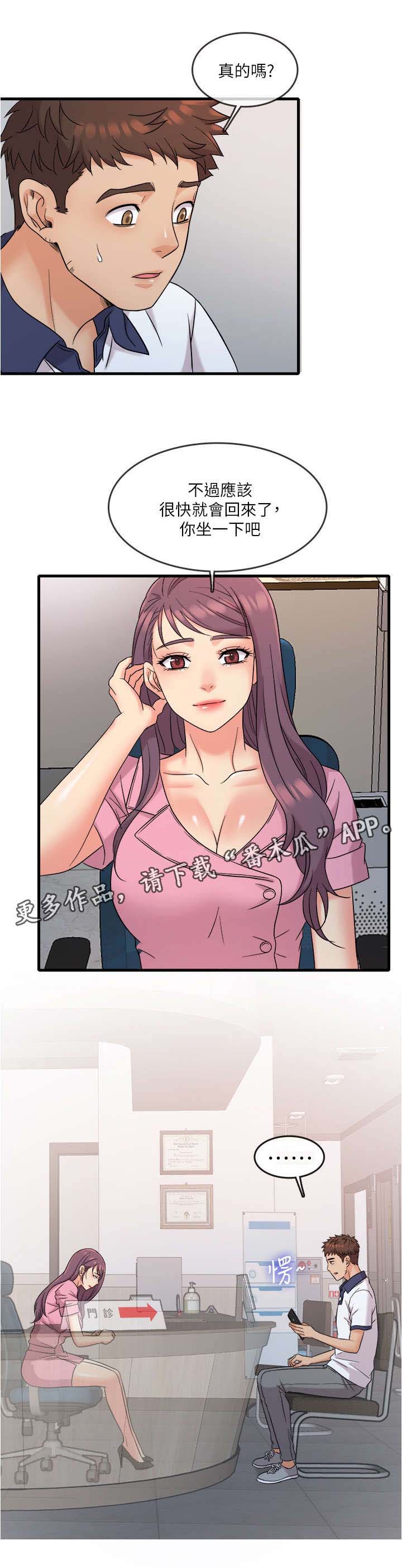 借助疗养土豪漫画漫画,第13章：微妙5图