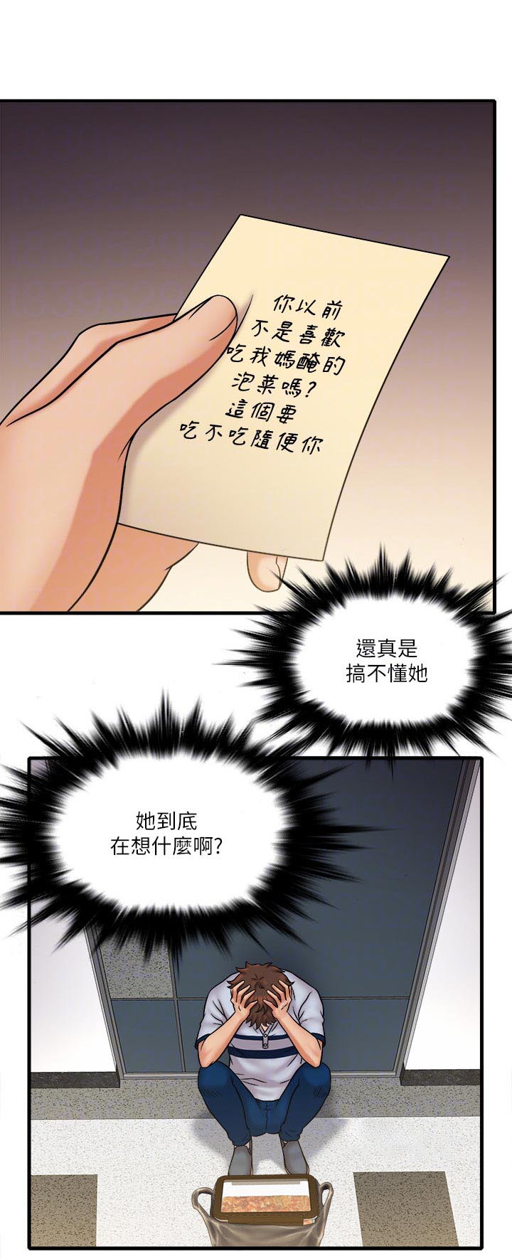 借助别人的力量成就自己漫画,第39章：不合理3图