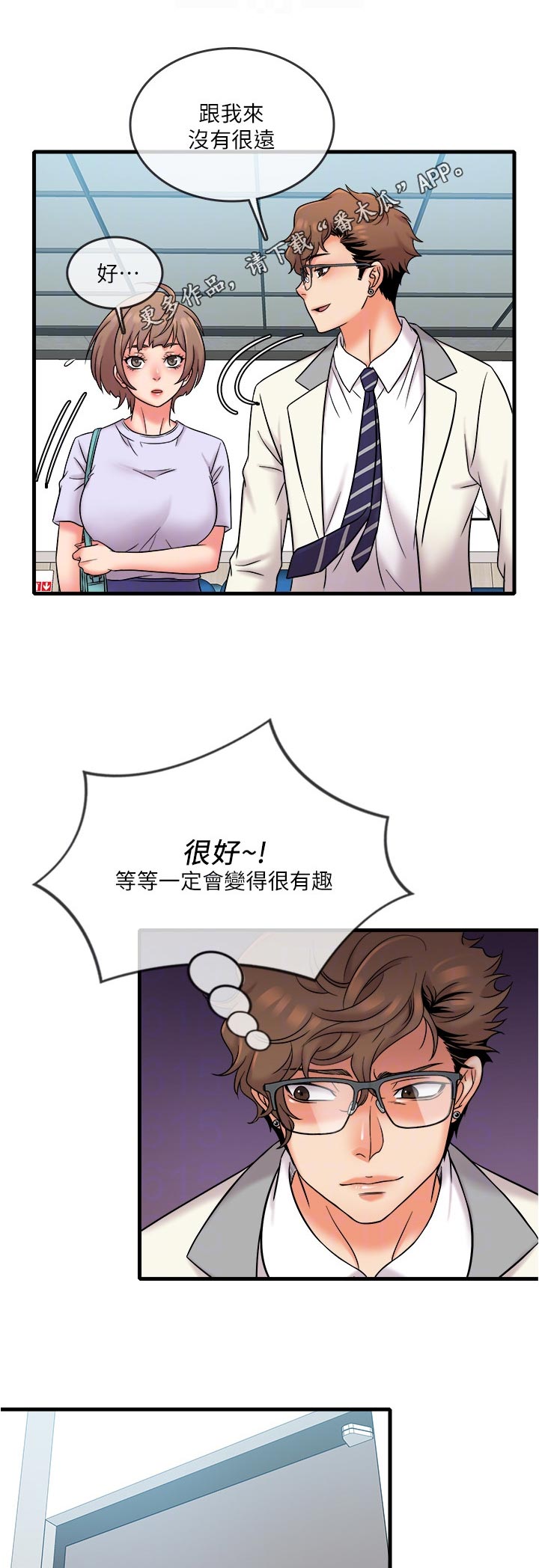 借助外物成就自我作文漫画,第25章：灾难2图