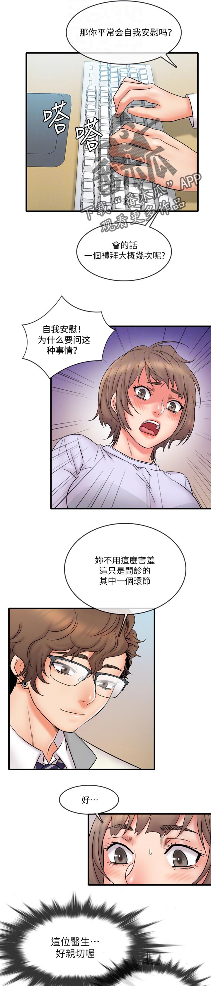 借助别人的力量成就自己漫画,第22章：有趣4图