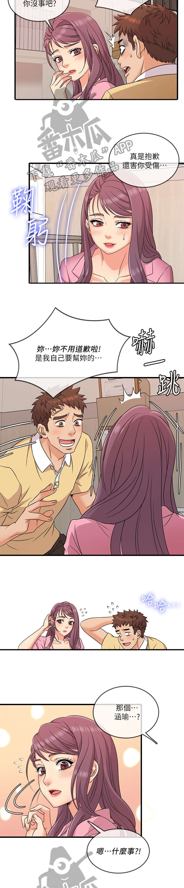 借助外界力量疗愈漫画,第6章：算了3图