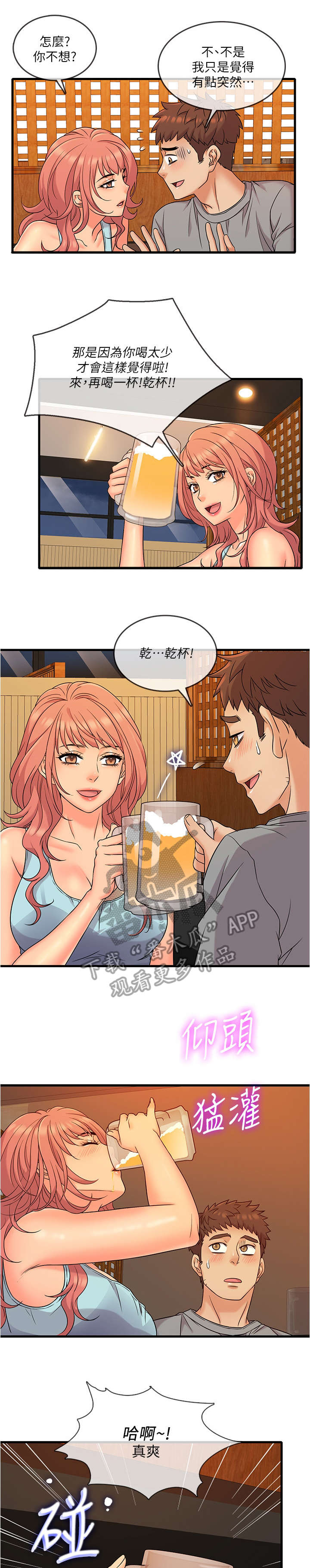 借款平台漫画,第9章：只能1图