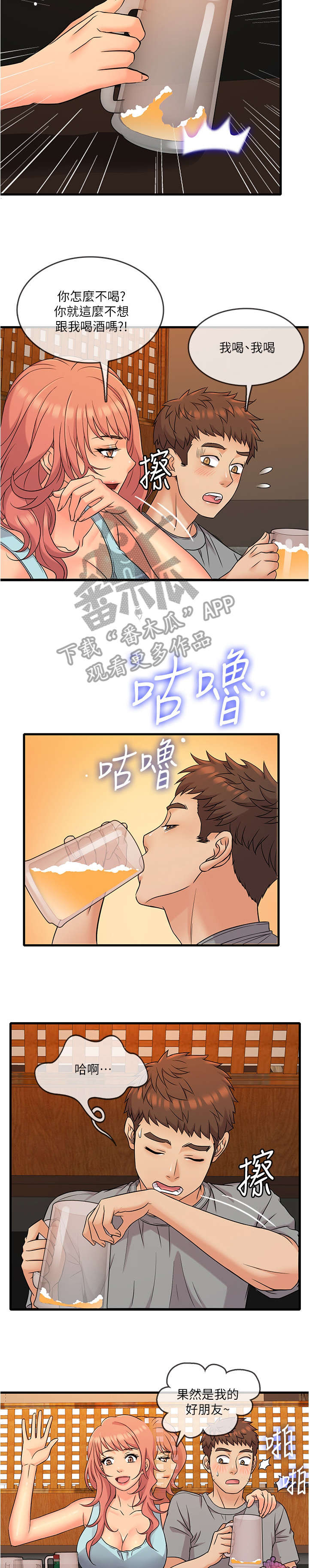 借款平台漫画,第9章：只能2图