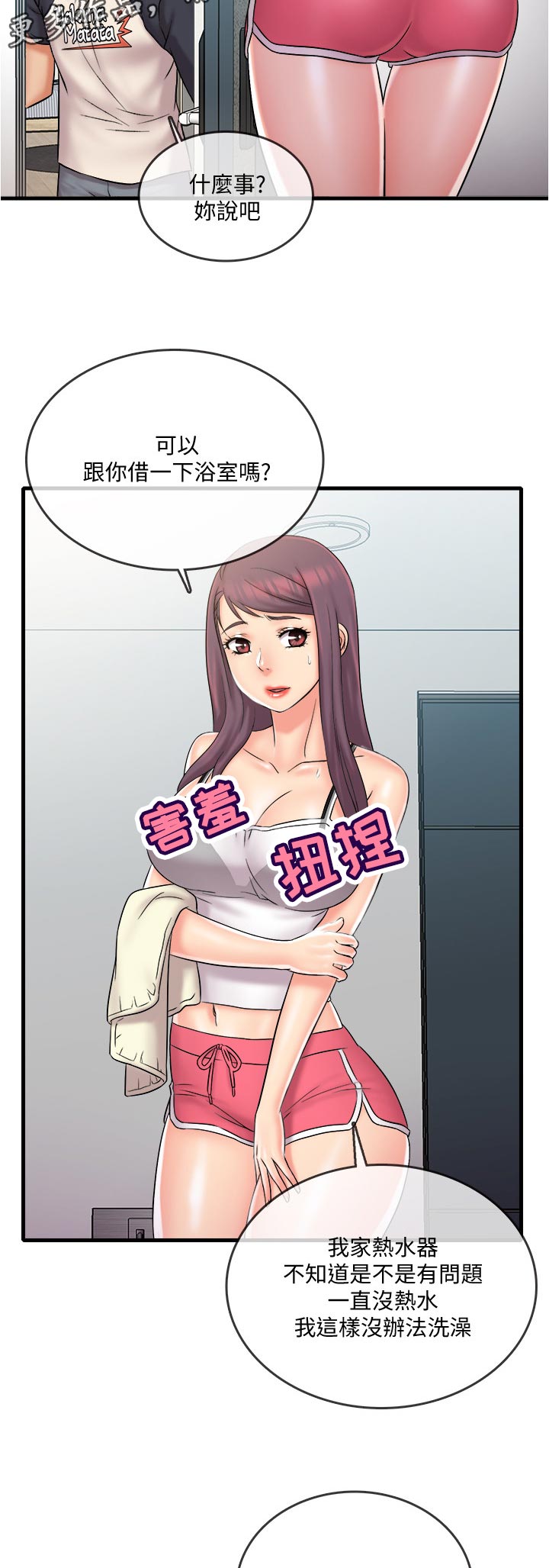 借助养生设备调理身体漫画,第32章：复杂4图