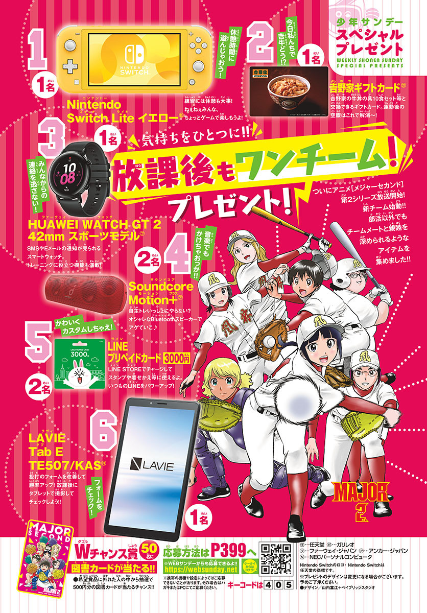 第193话寿也的指导方法4