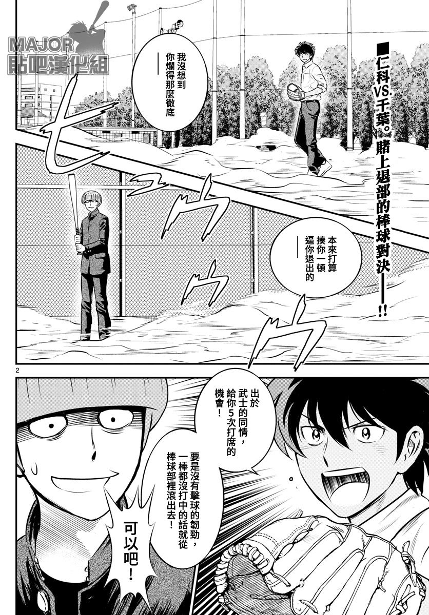 第201话棒球单挑1